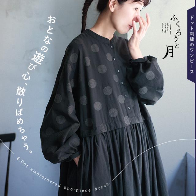 【ついに再入荷！】ふくろうと月 ドット刺繍のワンピース レディース ロング フレア Aライン 長袖