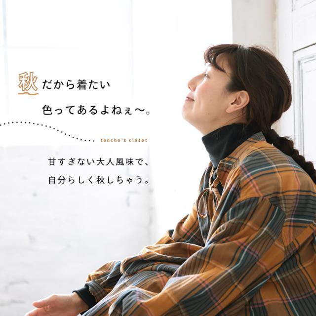 店長がつくったハニーマスタードなワンピース レディース ロング フレア Aライン 長袖 スキッパー風 綿 コットン チェック