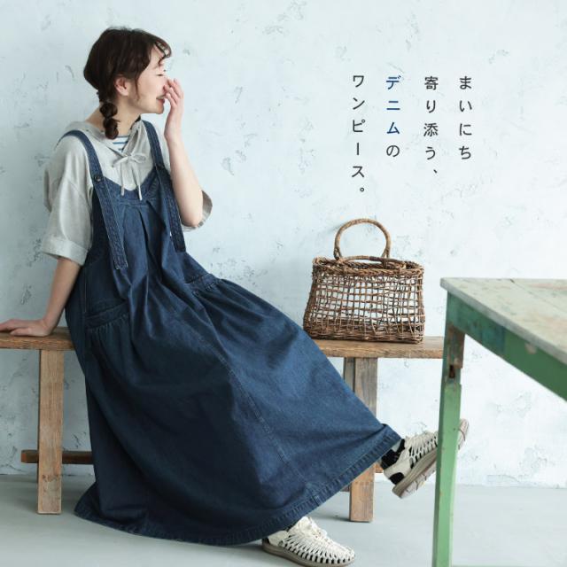 【ついに再入荷！】あしたのふく まいにち寄り添う、デニムのワンピース。 レディース ジャンパースカート サロペットワンピース