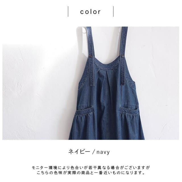 【ついに再入荷！】あしたのふく まいにち寄り添う、デニムのワンピース。 レディース ジャンパースカート サロペットワンピース