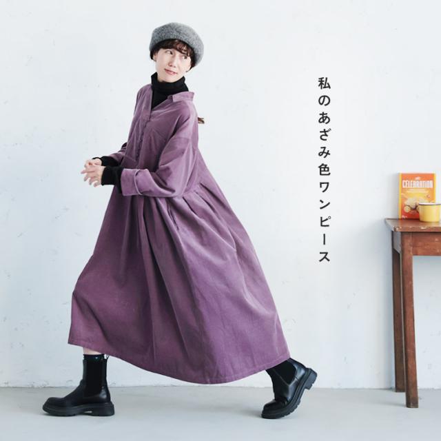 ［me］ 私のあざみ色ワンピース レディース ロング フレア Aライン Vネック スキッパー風 長袖 コーデュロイ 綿 コットン me］ 私のあざみ色ワンピース レディース ロング フレア Aライン V