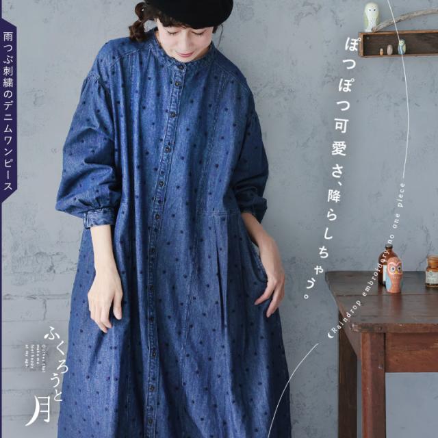 ふくろうと月 雨つぶ刺繍のデニムワンピース レディース ロング Aライン ノーカラー ジーンズ ドット