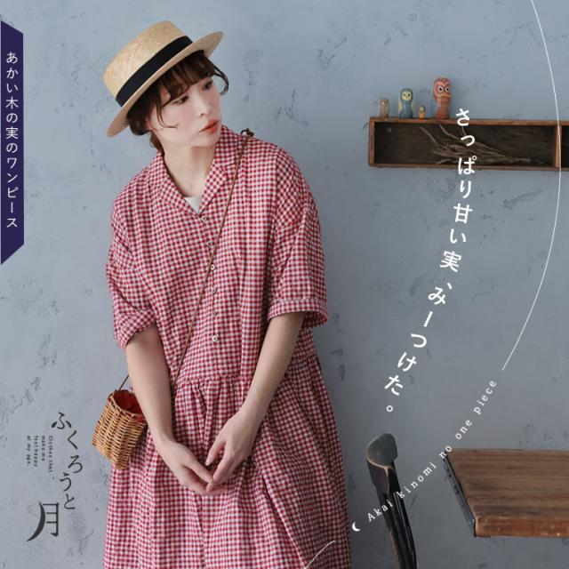 【ついに再入荷！】ふくろうと月 あかい木の実のワンピース レディース ロング フレア Aライン 半袖 5分袖 開襟