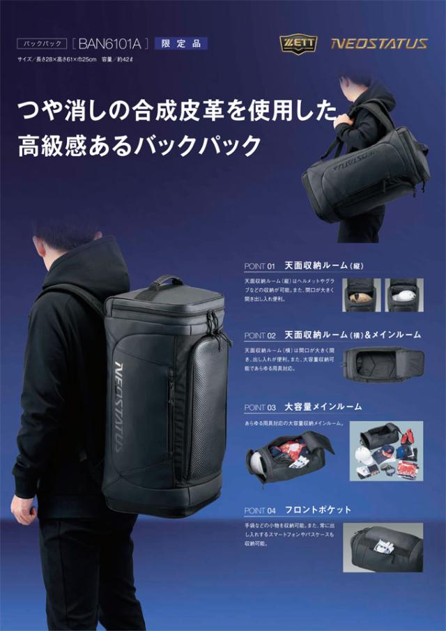 ZETT（ゼット）限定 ネオテイタス バックパック（BAN6101A）野球