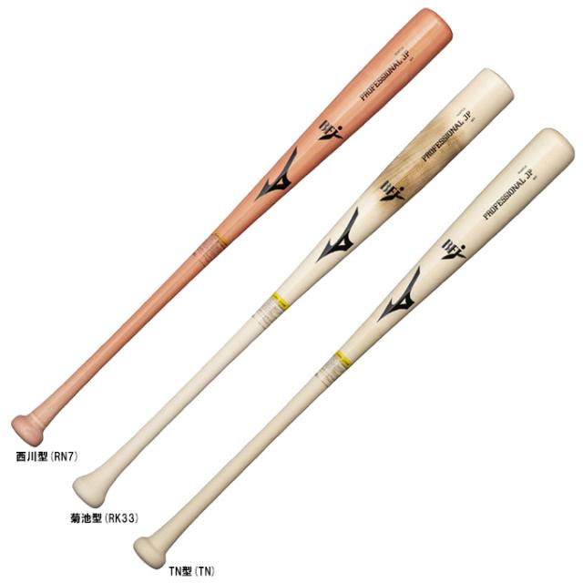 【84cm】MIZUNO（ミズノ）限定 硬式用木製バット PROFESSIONAL JP ダイナ加工（1CJWH25884）野球 ヘッドくり抜きあり BFJマーク 一般用