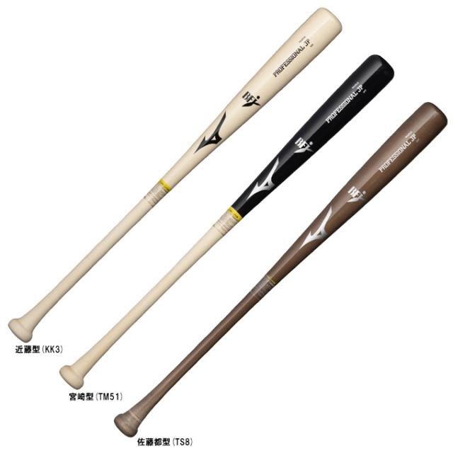 Mizuno 近藤モデル木製バット　85センチ900g 85cm】MIZUNO（ミズノ）限定 硬式用木製バット PROFESSIONAL JP ダイナ