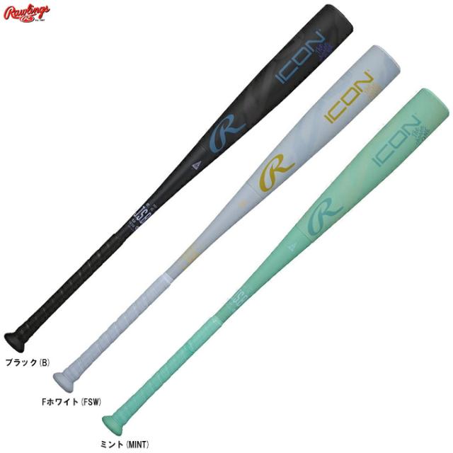 Rawlings（ローリングス）少年軟式用FRP製バット ICON（BJ6IONE）野球 ベースボール 軟式野球 ウレタン カーボン キッズ ジュニア
