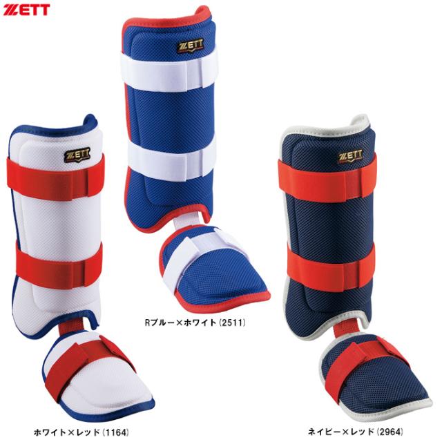 ZETT（ゼット）限定 レッグガード 左右兼用（BLL325C）野球 打者用 バッター用 防具 フットガード BFJ規則対応 一般用