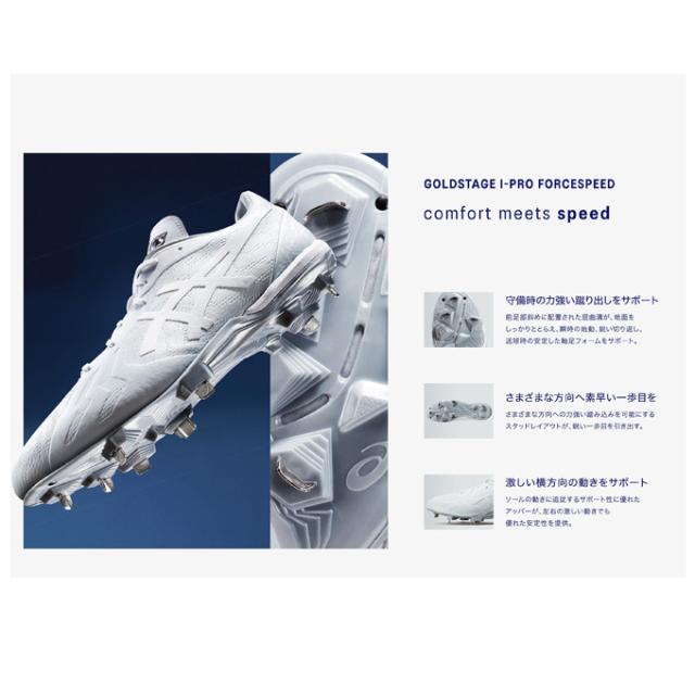 ASICS（アシックス）GOLDSTAGE I-PRO FORCESPEED WIDE（1121A074）野球 金具スパイク 金具固定式 金具埋め込み式 幅広 ワイド 一般用