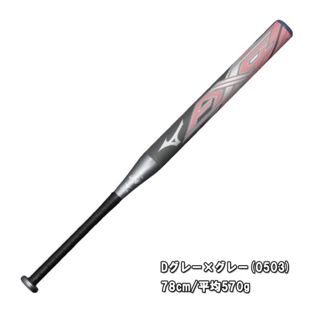 MIZUNO（ミズノ）限定 ソフトボール用FRP製バット1・2号ゴムボール用