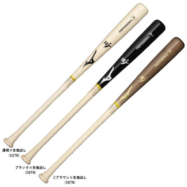 【84cm】MIZUNO（ミズノ）限定 硬式用木製バット プロフェッショナルJP メイプル 平均870g ダイナ加工（1CJWH24984）野球 ヘッドくり抜きあり BFJマーク 一般用