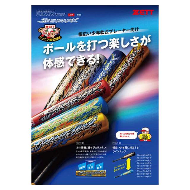 【76cm】ZETT（ゼット）少年軟式用金属製バット スイングマックス 460g平均（BAT75516）野球 ベースボール ミドルバランス 軟式野球 金属バット ジュニア