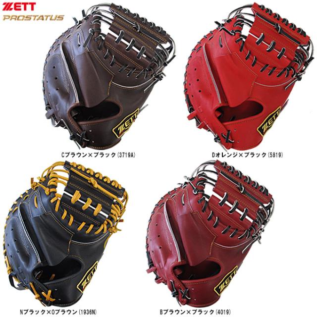 ZETT（ゼット）限定 プロステイタス 硬式用キャッチャーミット 捕手用