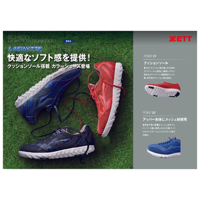 ZETT（ゼット）限定 トレーニングシューズ ラフィエットCR（BSR8879CR