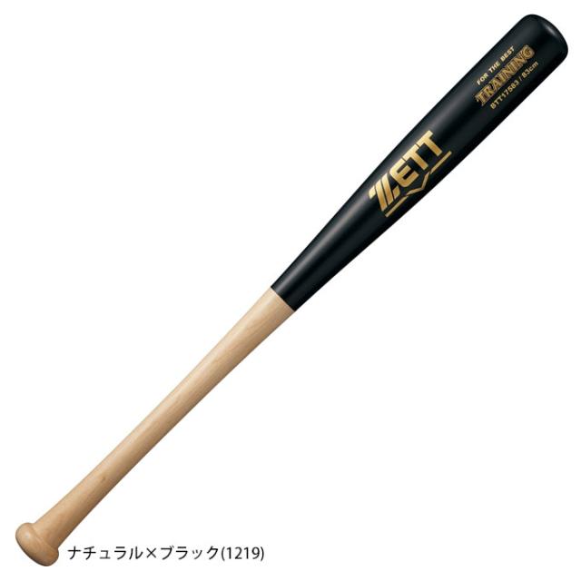 ZETT（ゼット）限定 硬式木製トレーニングバット 合竹 83cm 800g平均