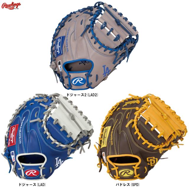 ローリングス　軟式ハイパーテックMLB TEAM　ドジャース　キャッチャーミット Rawlings ローリングス HYPER TECH MLB TEAM ロサンゼルス