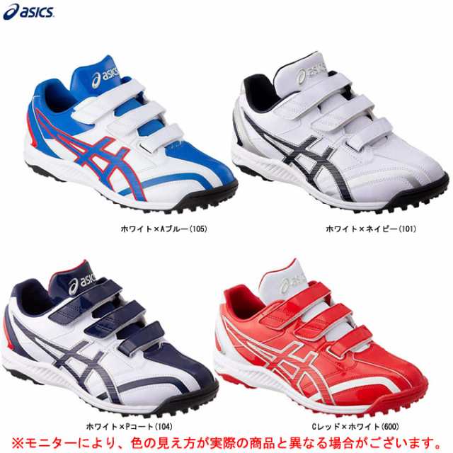 Asics アシックス ネオリバイブ Tr2 1123a015 野球 ベースボール ソフトボール アップシューズ トレーニングシューズ 靴 ジュニア 子の通販はau Pay マーケット ミズシマスポーツ株式会社 Aupayマーケット店