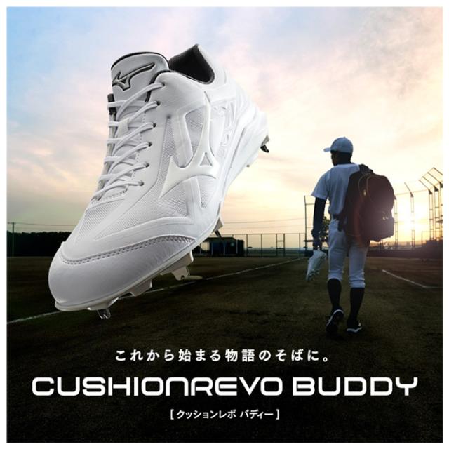 MIZUNO（ミズノ）クッションレボバディー（11GM2625）野球 ベースボール 金具固定式 金属 スパイク シューズ 靴 3E相当 一般用
