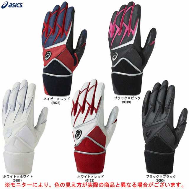 Asics アシックス バッティンググローブ2way 両手組 Beg280 野球 ベースボール ソフトボール 打撃手袋 革手 高校野球対応 一般用の通販はau Pay マーケット ミズシマスポーツ株式会社 Aupayマーケット店