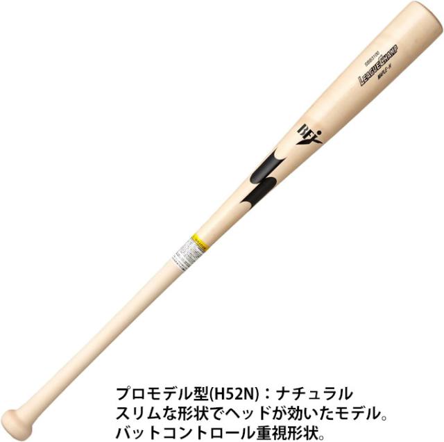 SSK（エスエスケイ）硬式用木製バット リーグチャンプ メイプル 890g平均（SBB3100）野球 ベースボール ヘッドくり抜きなし BFJマーク 一般用