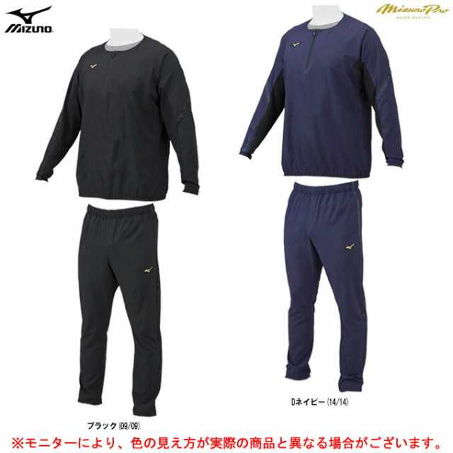 ミズノプロ 野球 上下セット（XOサイズ）ジャケット ＆ パンツ