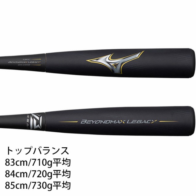 MIZUNO（ミズノ）軟式用ビヨンドマックスレガシー FRP製バット トップ