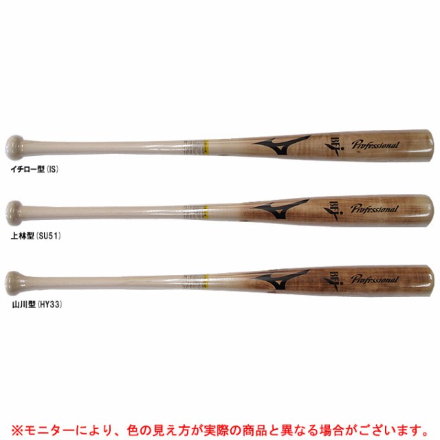 早割クーポン！ ミズノ バット 硬式用プロフェッショナル 木製 84cm 平均890g ダイナ加工 MIZUNO 1CJWH17509 野球  ベースボール 硬式 トレーニング ブランド スポーツ シンプル ロゴ 運動 部活 ZSPO ブラック 黒 ベージュ 生地出し fucoa.cl