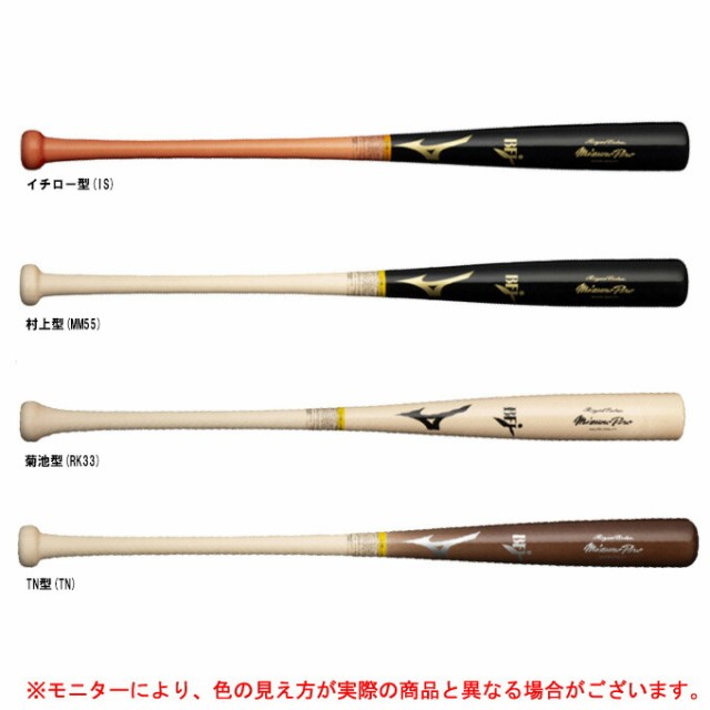 硬式用木製バット イチローモデル （MIZUNO（ミズノ）硬式用木製