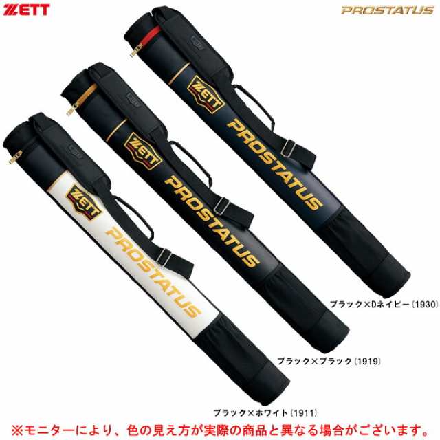 使い勝手の良い ZETT（ゼット）プロステイタス バットケース 1本入