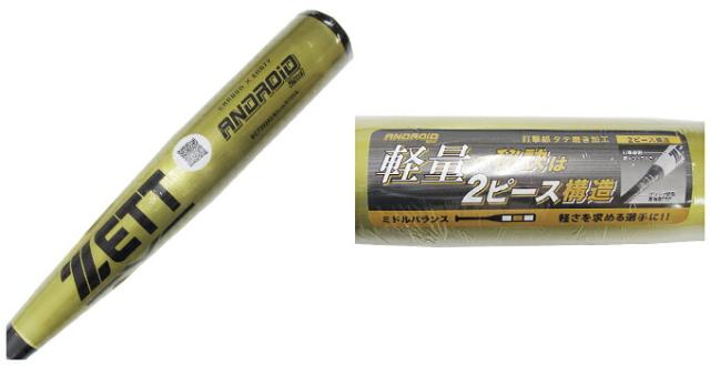 ZETT ANDROID 2nd 中学硬式用 バット 82cm 770g ミドル 82cm】ZETT（ゼット）中学硬式用FRP製バット アンドロイド2ND