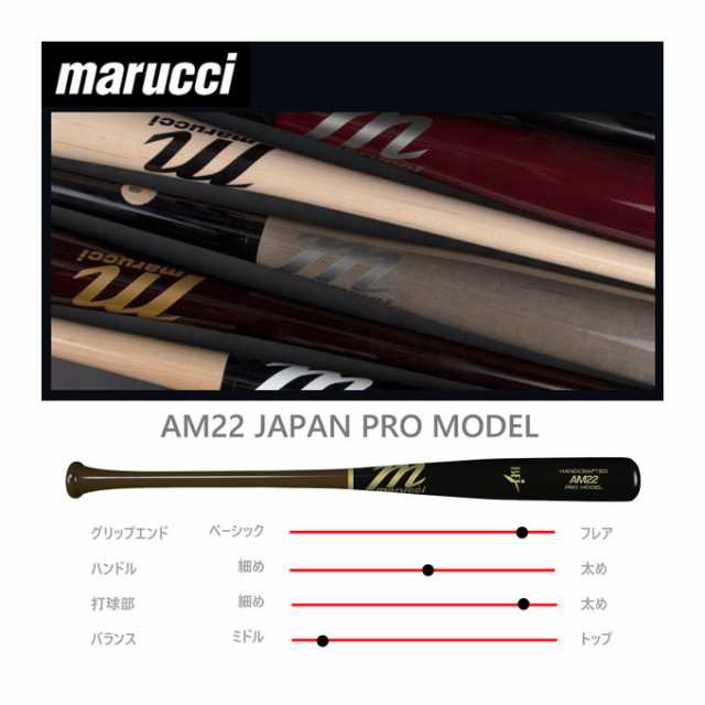 marucci（マルーチ）硬式用木製バット PRO MODEL アンドリュー・マッカチェンモデル（MVEJAM22）マルッチ 野球 BFJマーク ミドルバラン