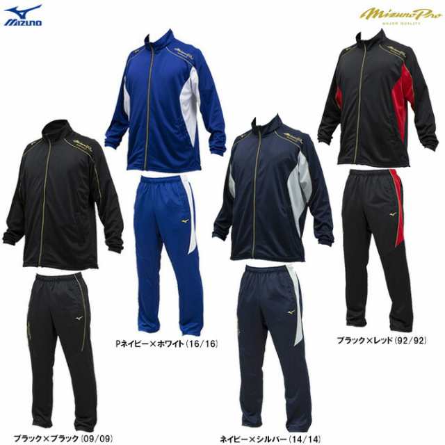 MIZUNO（ミズノ）ミズノプロ 薄手 ウォームアップ ジャージ上下セット ...