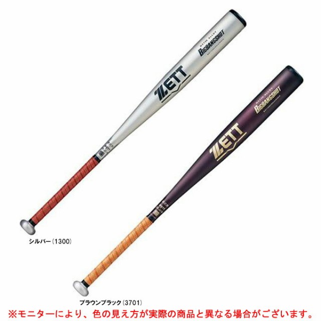 新品 野球 バット 新基準硬式金属 一般用 ゼット ZETT ビックバン