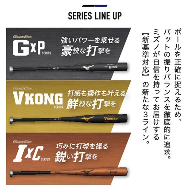 MIZUNO（ミズノ）硬式用金属バット グローバルエリート Vコング02 新基準対応（1CJMH122）高校野球 ミドルバランス 硬式バット 一般用