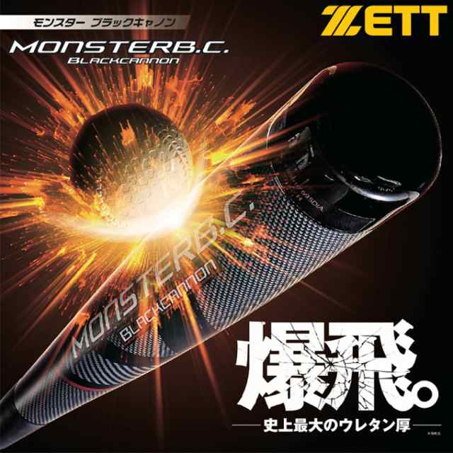 ZETT（ゼット）軟式用FRP製バット モンスターブラックキャノン MONSTER B.C.（BCT313）野球 一般軟式 バット ミドルバランス 大人 一般用