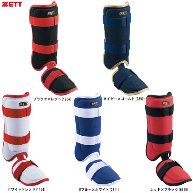 ZETT（ゼット）限定 レッグガード 左右兼用（BLL324C）野球 ベースボール ソフトボール 打者用 バッター用 防具 フットガード BFJ規則対応 一般用