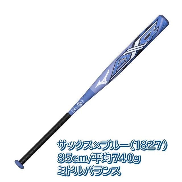 【85cmのみ】MIZUNO（ミズノ）限定 ソフトボール用FRP製バット 3号ゴムボール用 AX4（1CJFS325）ソフトボール カーボンバット ミドルバランス 一般用
