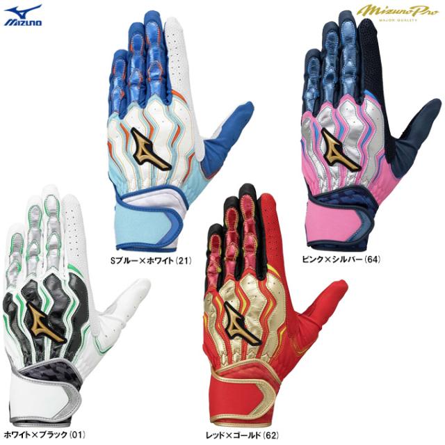 ◆メール便対応商品◆MIZUNO（ミズノ） 限定 ミズノプロ モーションアークSF 両手用 （1EJEA539） 野球 打撃手袋 革手 一般用