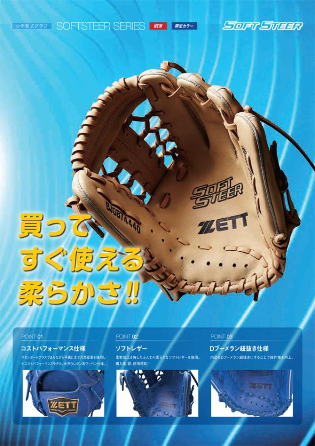 ゼット(ZETT)少年軟式用グラブ オールラウンド用 野球グローブ