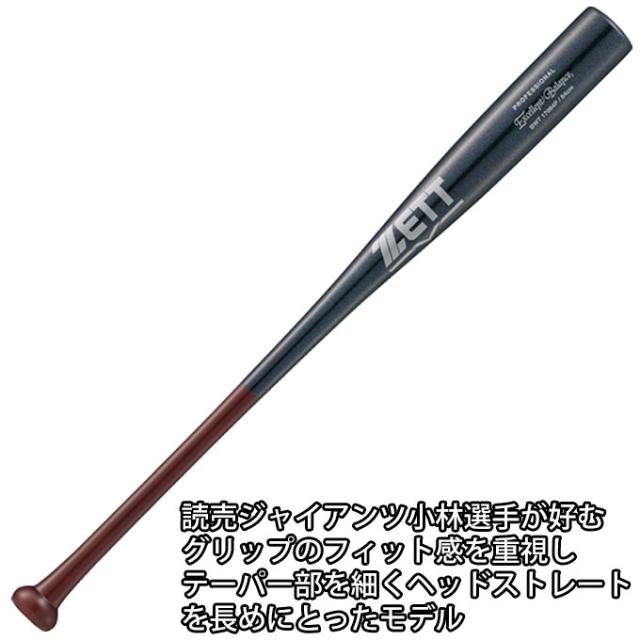 ZETT（ゼット）限定 硬式用木製バット エクセレントバランス 合竹