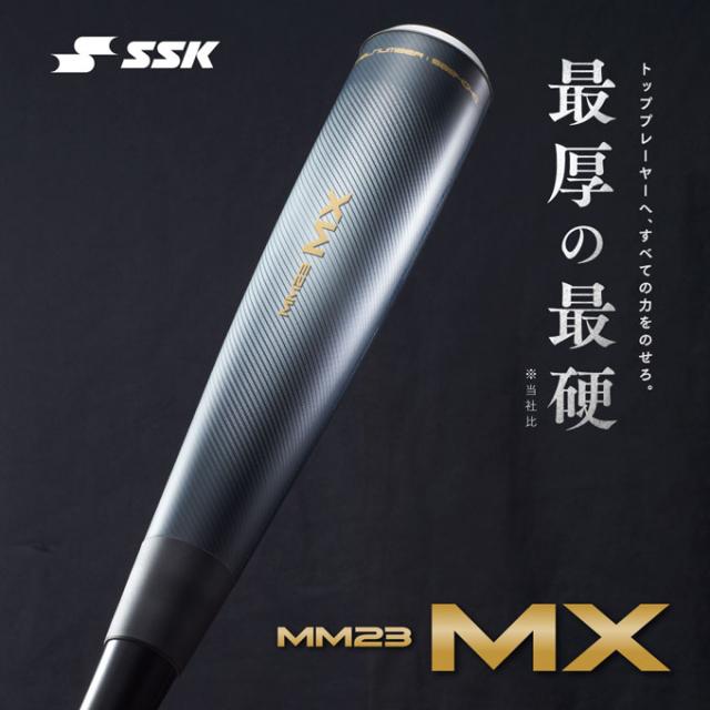 SSK（エスエスケイ）軟式用FRP製バット MM23MX エムエム23エムエックス