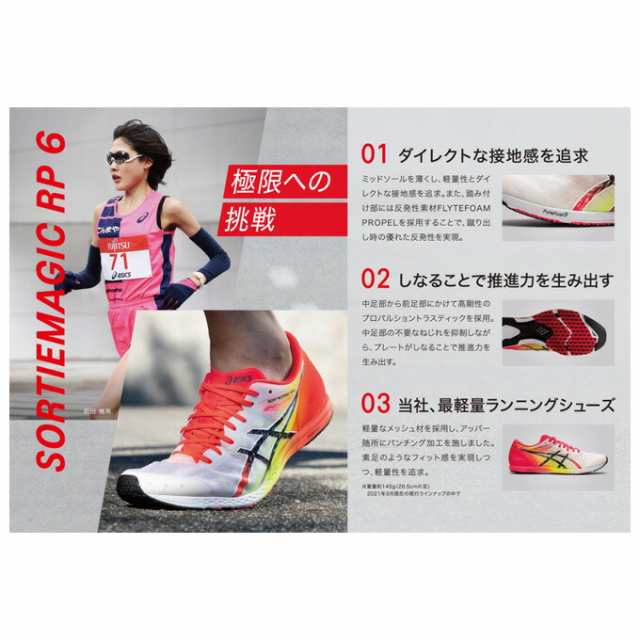 ASICS（アシックス）ソーティーマジックRP6（1013A098）ランニングシューズ マラソン ジョギング 陸上 駅伝 スタンダード ユニセックス