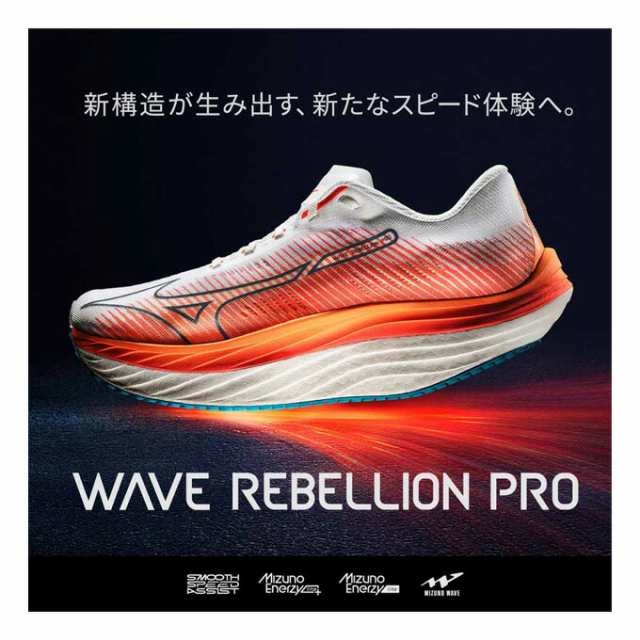 MIZUNO（ミズノ）ウエーブリベリオンプロ WAVE REBELLION PRO