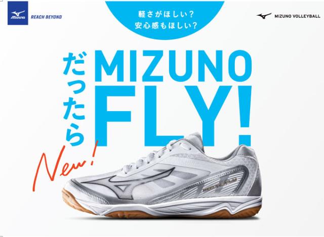 ブラックのみ】MIZUNO（ミズノ）ミズノフライ MIZUNO FLY（V1GA2330