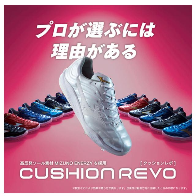 【29.5cmのみ】MIZUNO（ミズノ）限定 ミズノプロ クッションレボプロ 金具固定式 スパイク（11GM2430）P革取付不可 野球 ベースボール 金具固定式 一般用