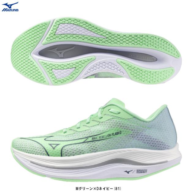 MIZUNO（ミズノ）ウエーブリベリオンフラッシュ2 WAVE REBELLION FLASH2（J1GC2435）マラソン ランニングシューズ 2E相当 メンズ