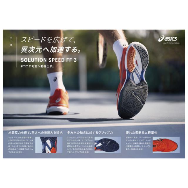 ASICS（アシックス）SOLUTION SPEED FF 3 OC ソリューションスピード