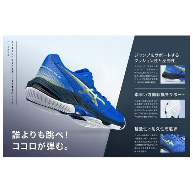 27.0cmのみ】ASICS（アシックス）NETBURNER BALLISTIC FF MT 3 ミドル