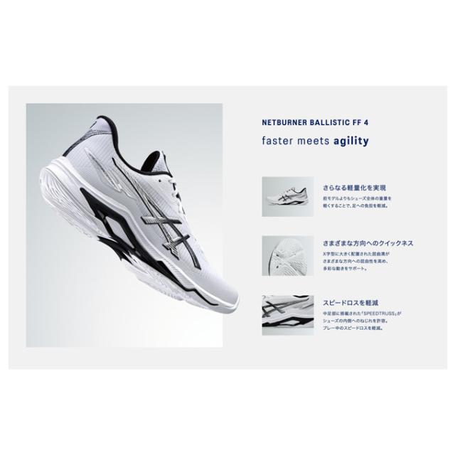 ASICS（アシックス）NETBURNER BALLISTIC FF 4 ネットバーナー バリ