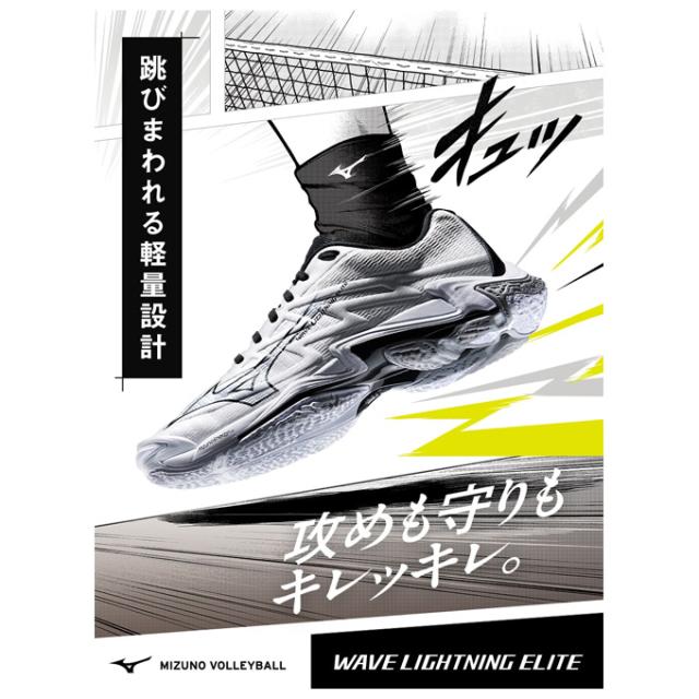ミズノ バレーボール シューズ ライトニング 25 バレーボールシューズ「WAVE LIGHTNING ELITE」「LIGHTNING SELECT